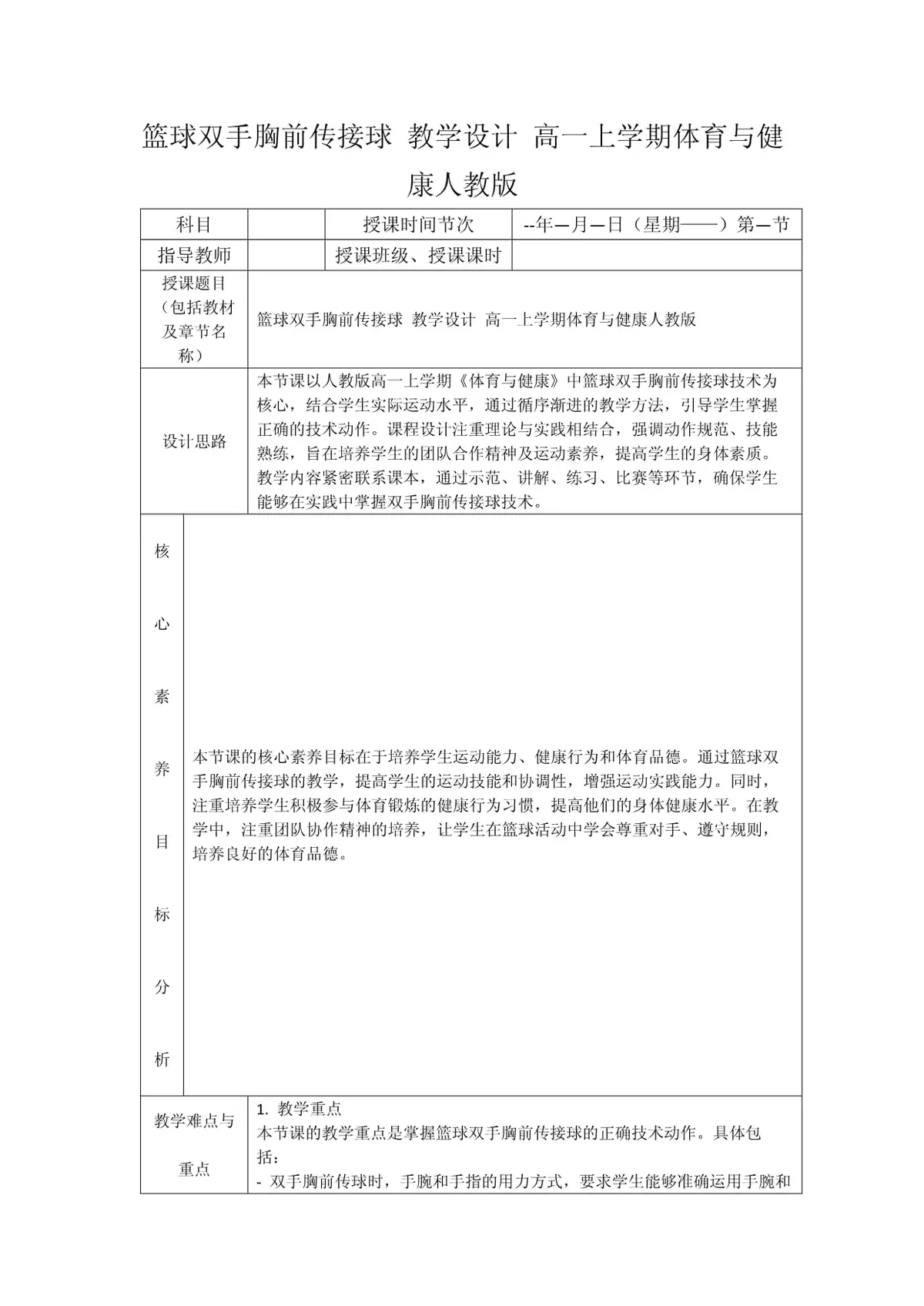 篮球教练如何设计传球训练计划？