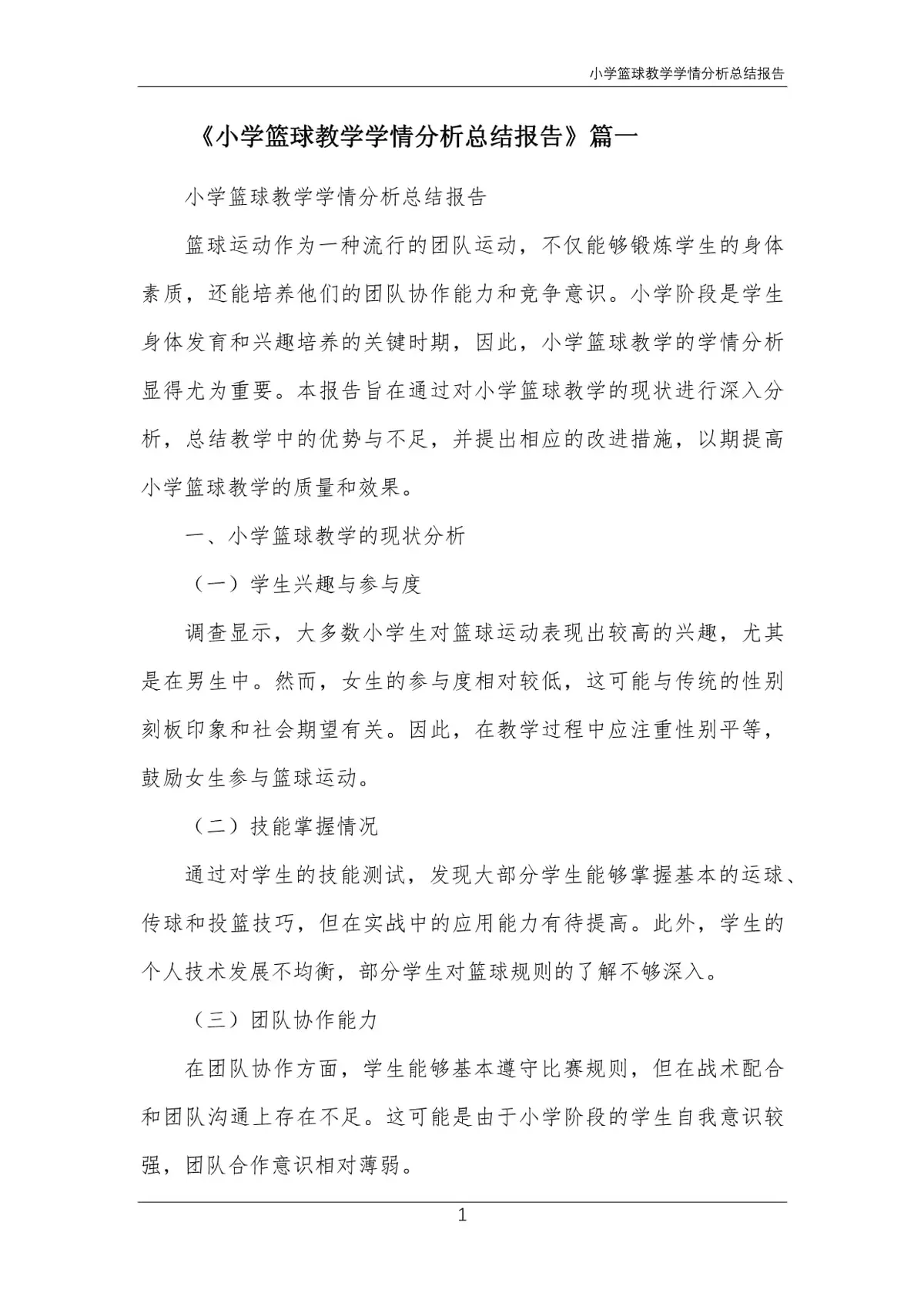 篮球教练队长训练计划书范文怎么写_2